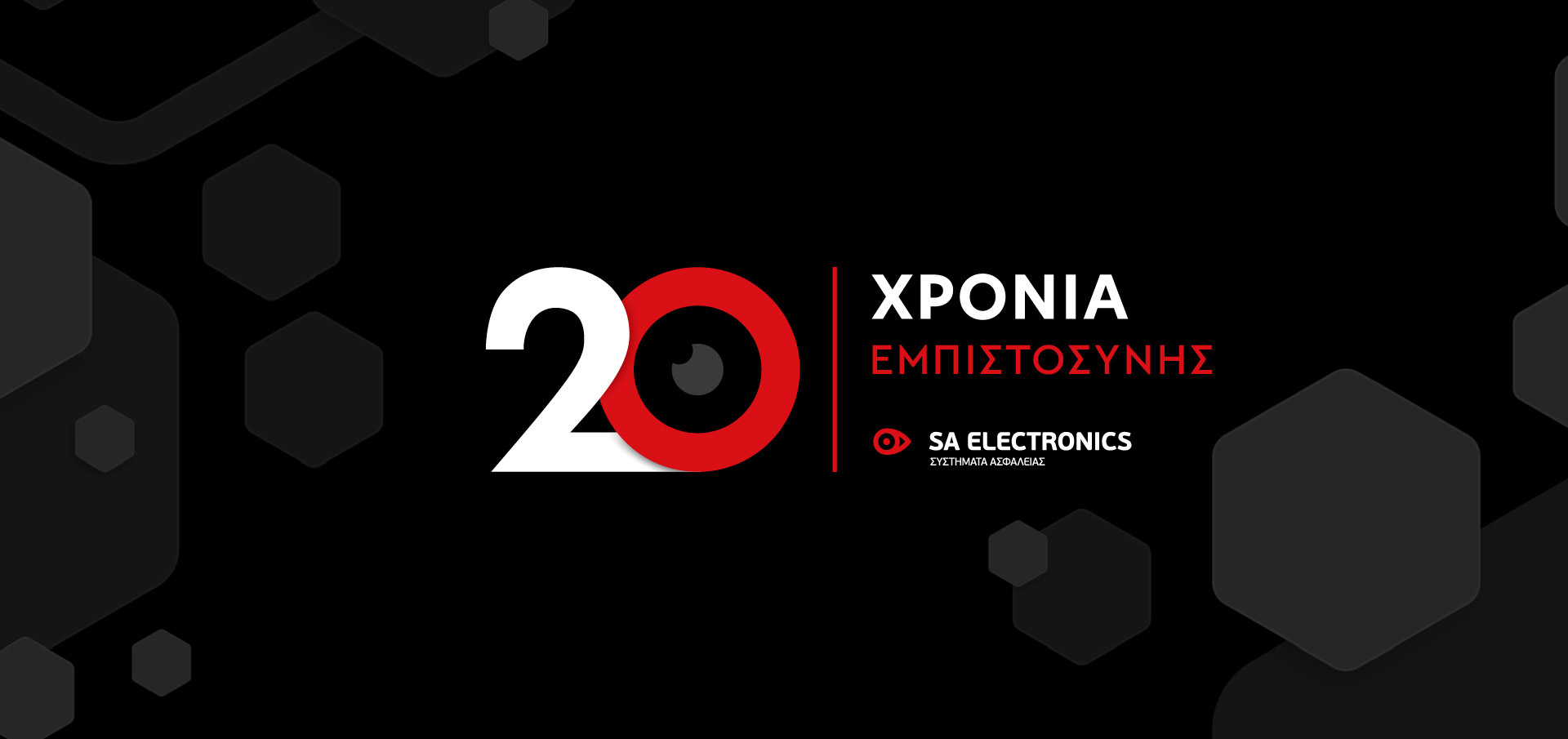 20 χρόνια εμπειρίας - SA electronics