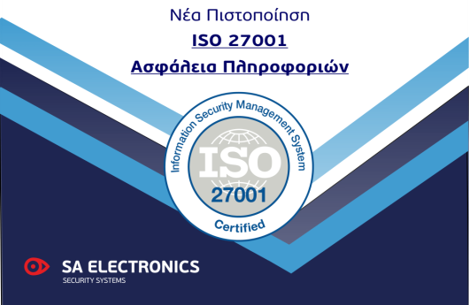 ΝΕΑ ΠΙΣΤΟΠΟΙΗΣΗ ISO27001